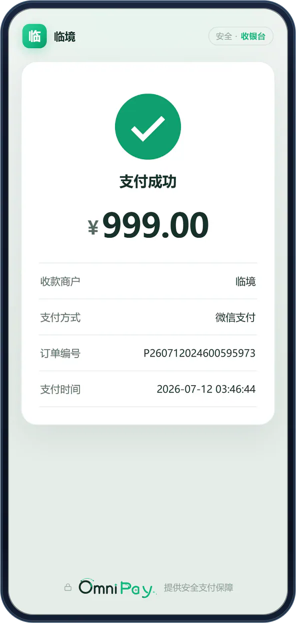 Omni Pay 移动收银台支付成功页：金额、收款商户与订单信息（演示数据）