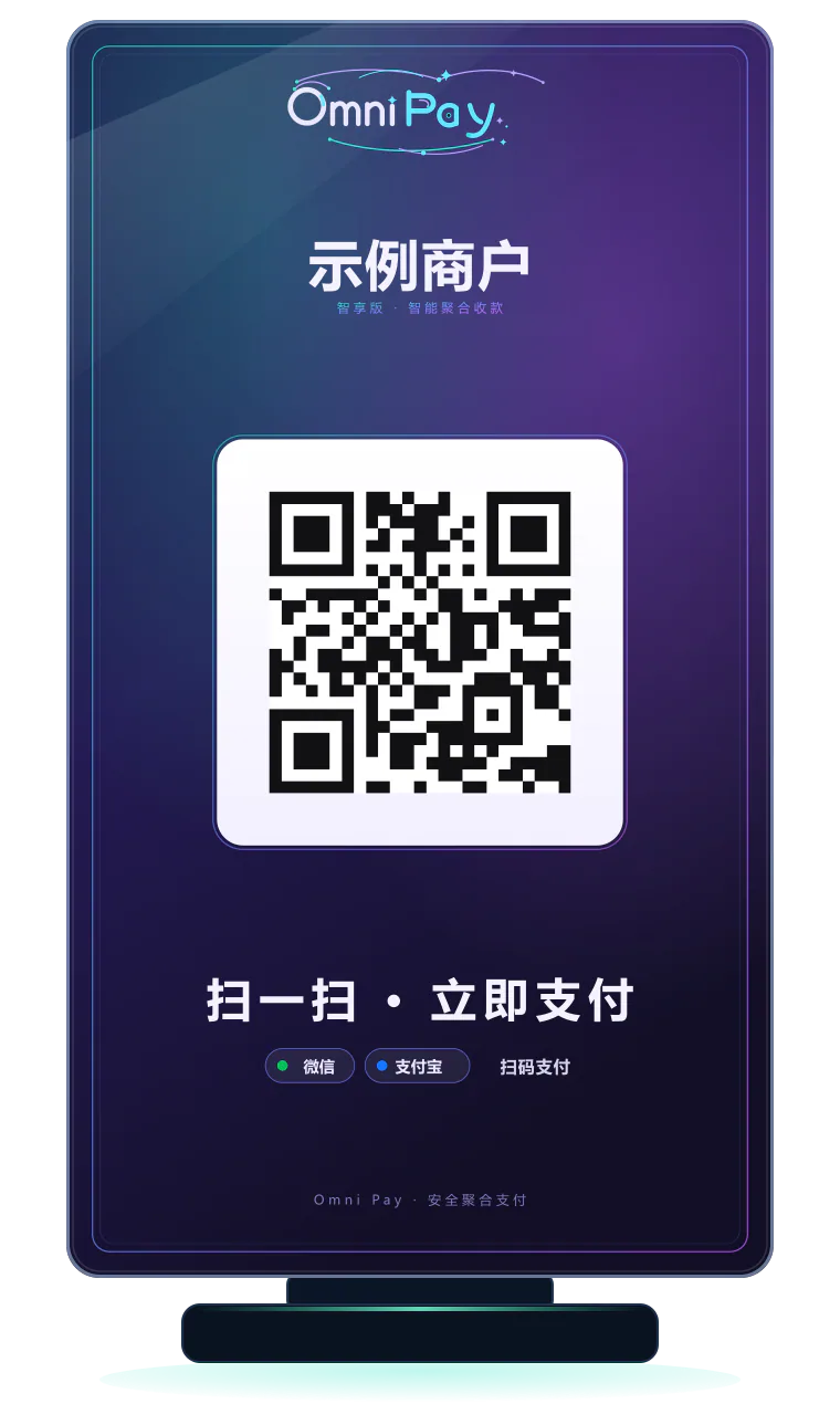 Omni Pay 智享版极光码牌玻璃立牌：品牌字标、扫码立即支付与演示二维码（不发起支付）
